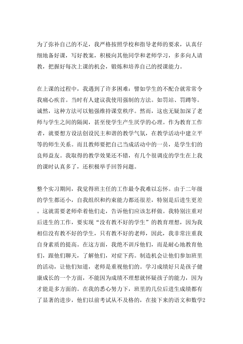 2019年新教师实习报告范文_第2页