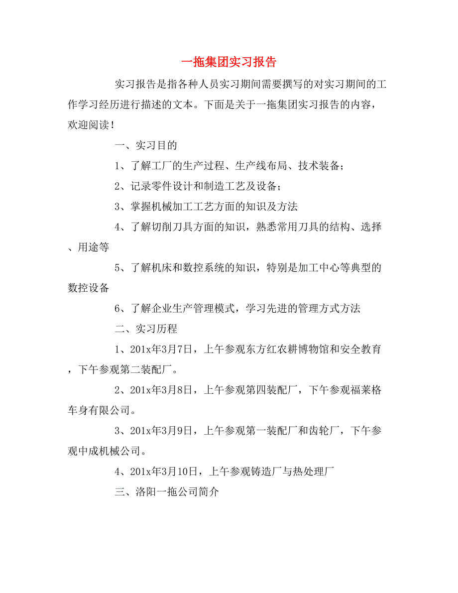 2019年一拖集团实习报告_第1页