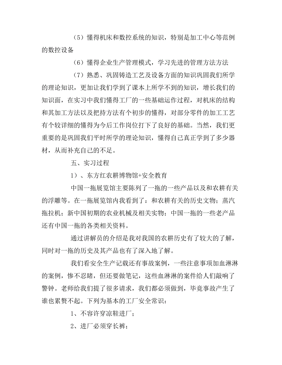 2019年一拖集团实习报告_第3页