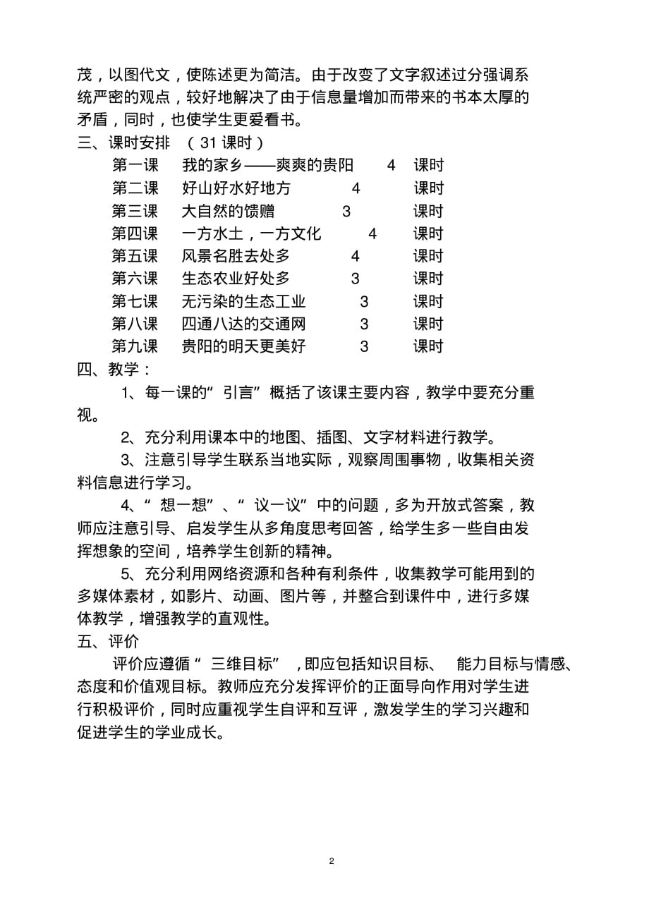 贵阳市生态文明城市建设读本小学教学计划和教案资料_第3页