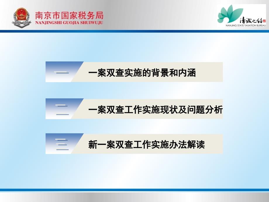 税收违法案件“一案双查实施办法解读资料_第2页