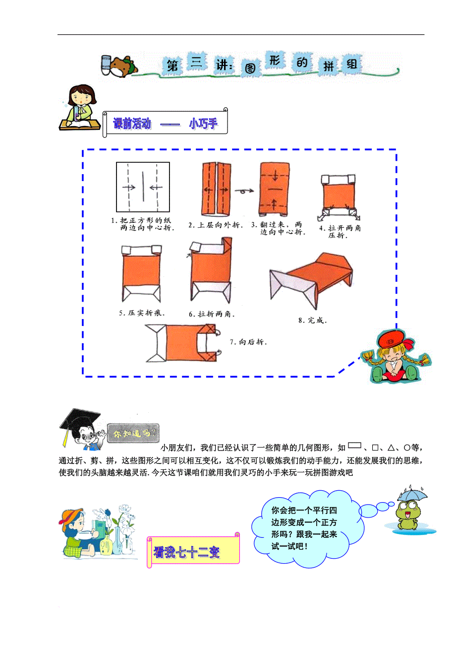 小奥-180-奥数-一年级-教案-第三讲-拼组图形_第2页