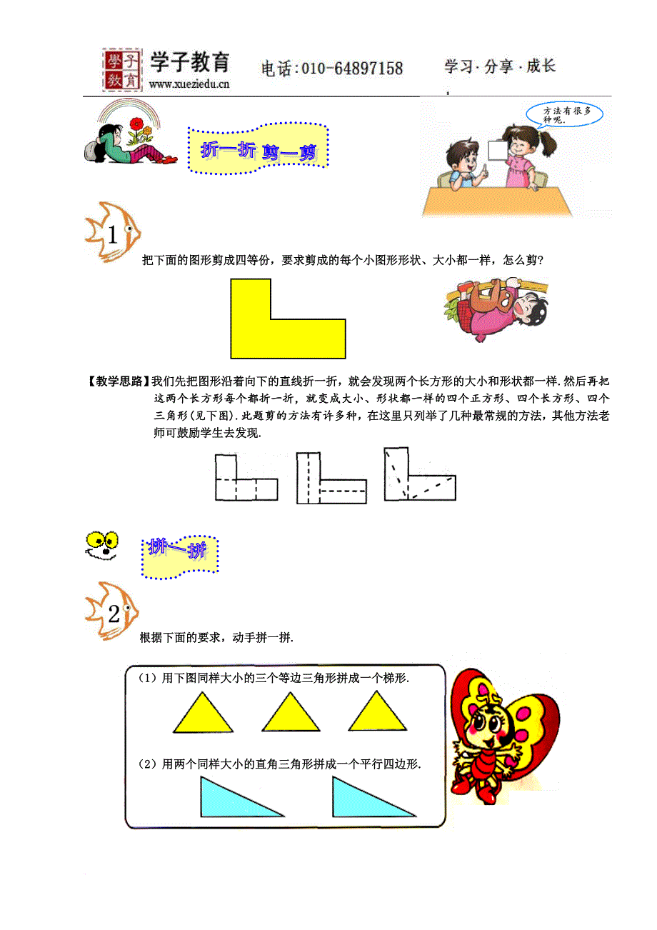 小奥-180-奥数-一年级-教案-第三讲-拼组图形_第3页