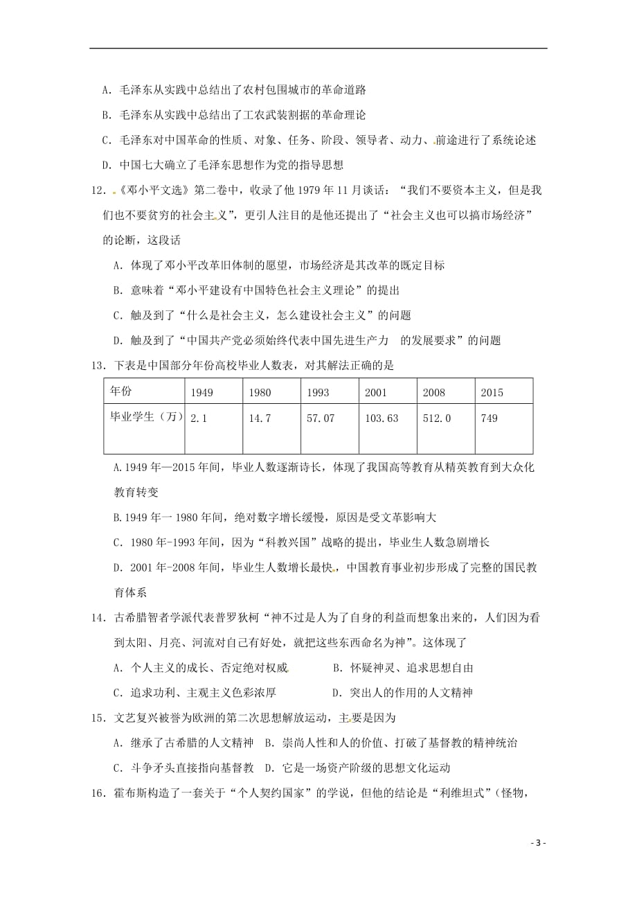 广东省汕头市潮南实验学校2017-2018学年高二历史4月月考试题201805041298_第3页