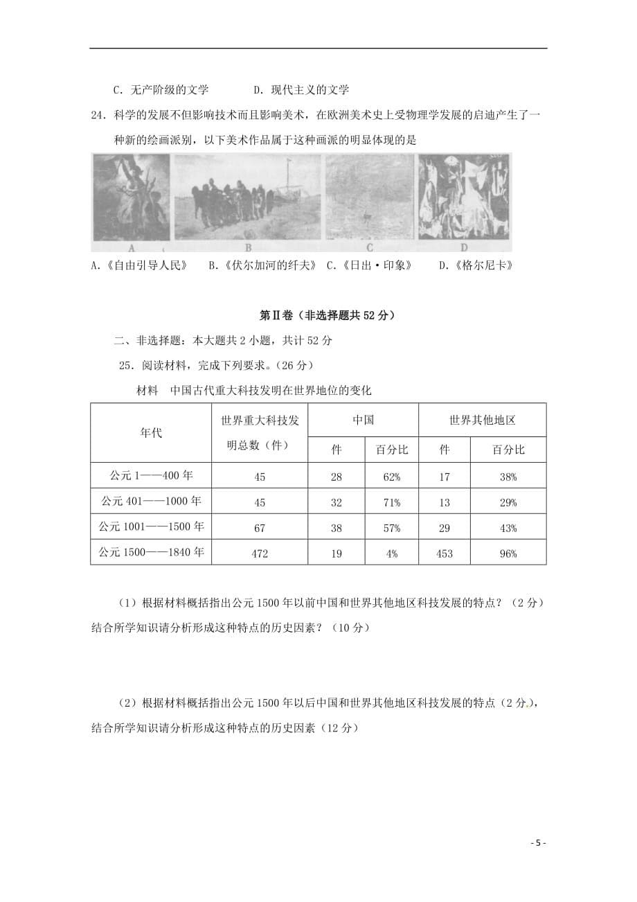 广东省汕头市潮南实验学校2017-2018学年高二历史4月月考试题201805041298_第5页