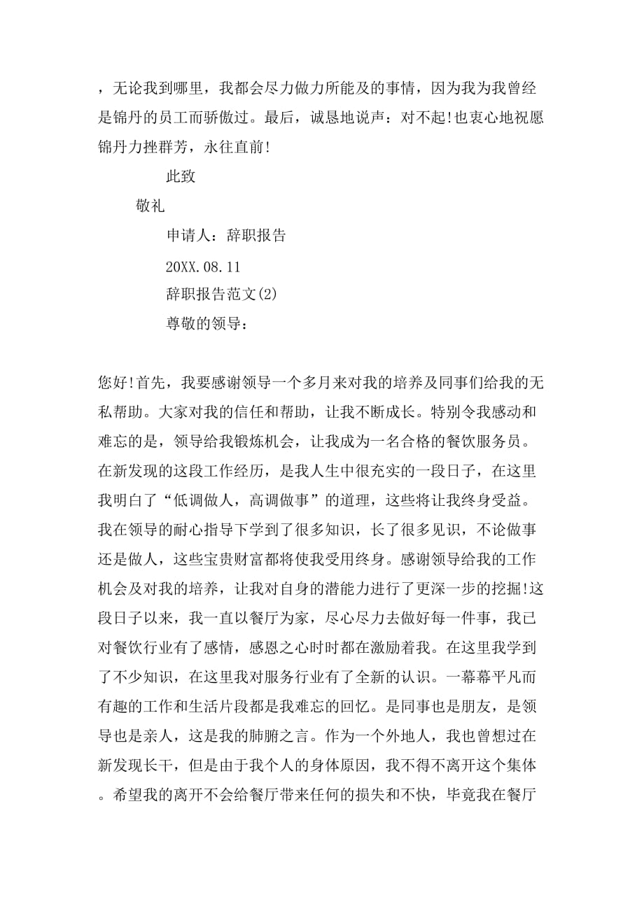 2019年员工辞职报告范文分享_第2页