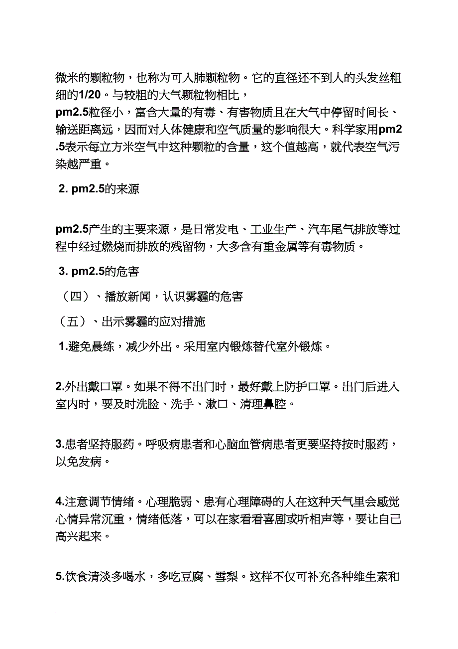 幼儿园防雾霾安全教案_第2页