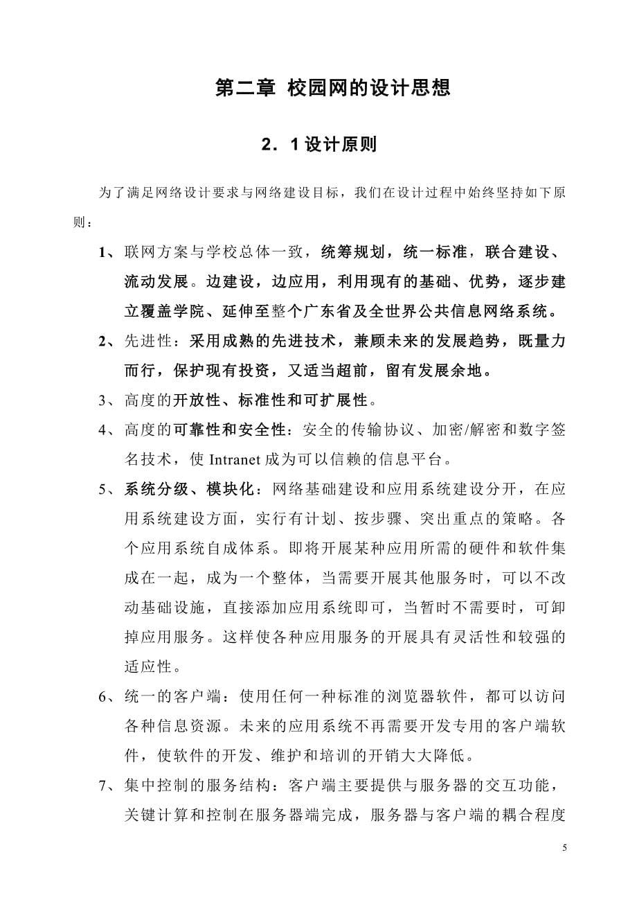 广东药学院校园网构建方案(50页)_第5页