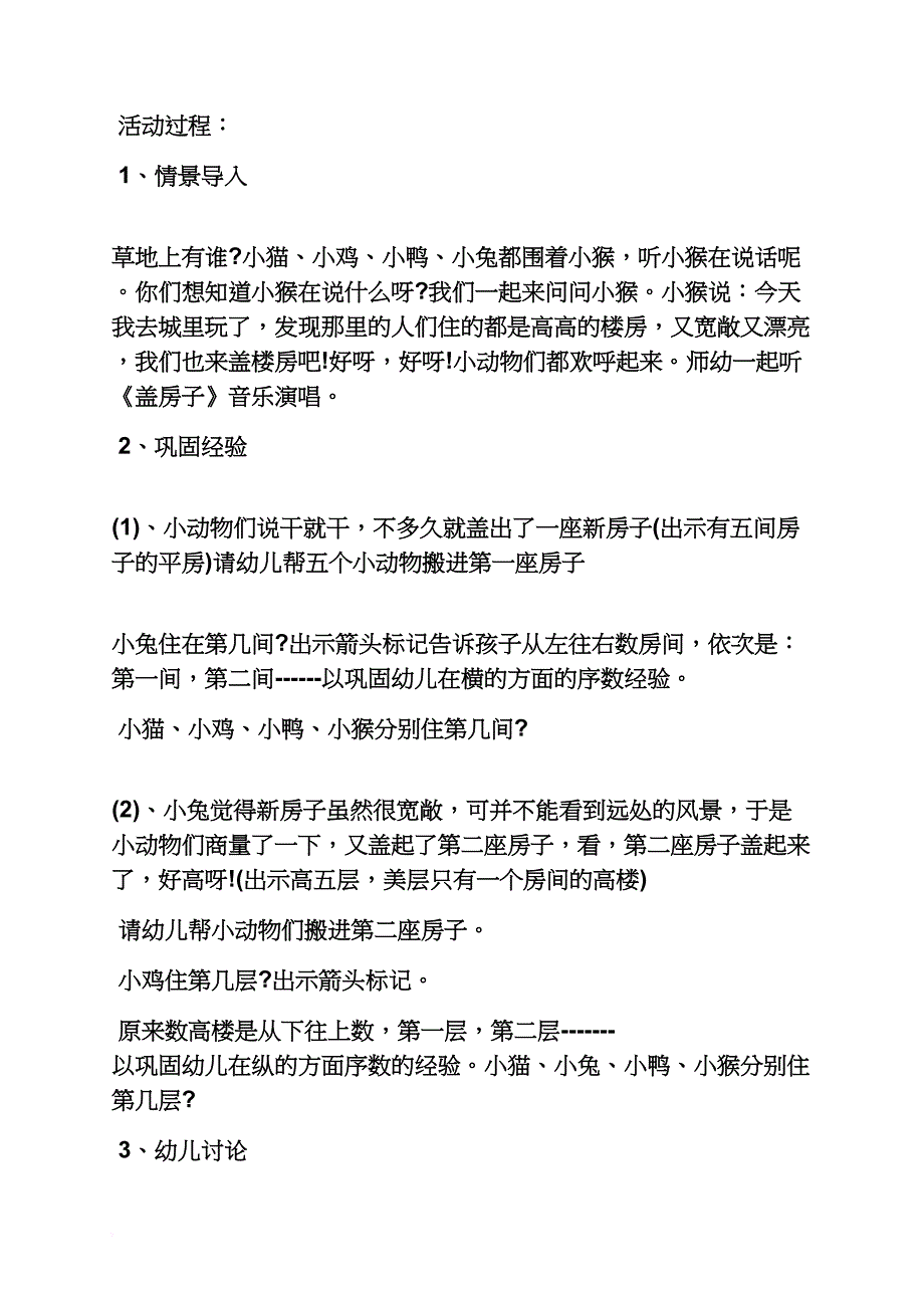 幼儿园中班数学区教案_第2页