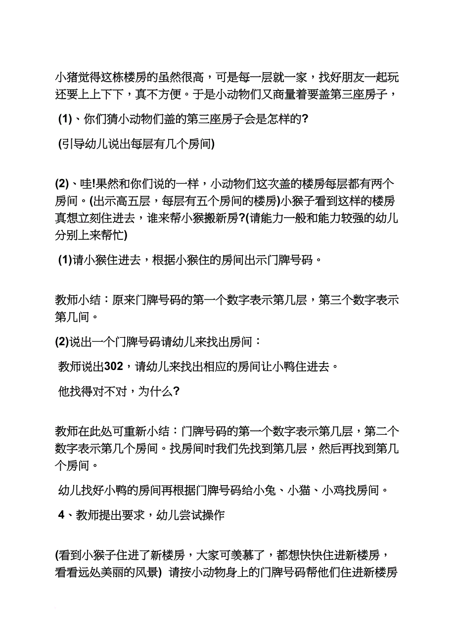 幼儿园中班数学区教案_第3页