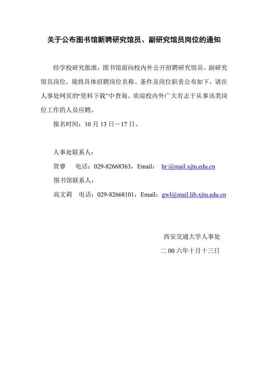 究馆员、副研究馆员岗西安_第1页