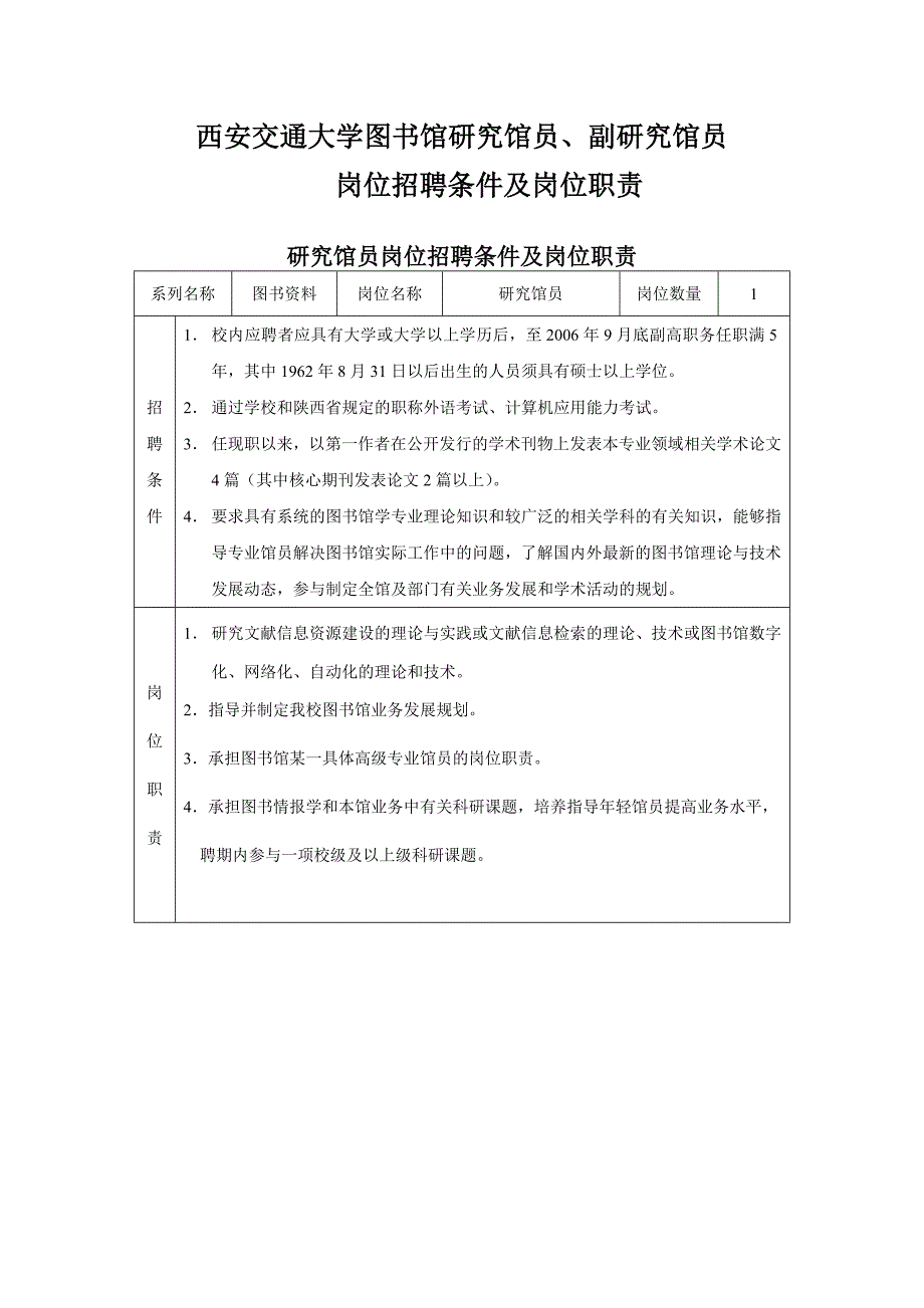 究馆员、副研究馆员岗西安_第3页