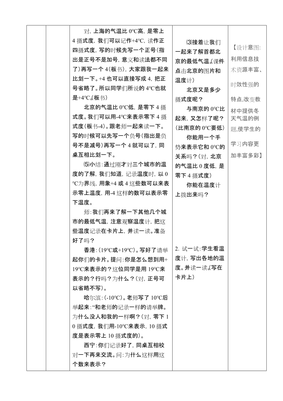 苏教版小学数学五年级上册《认识负数教学设计资料_第3页