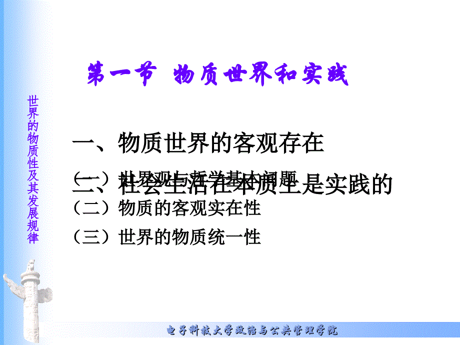 马克思主义基本原理概论第一节物质世界和实践资料_第4页