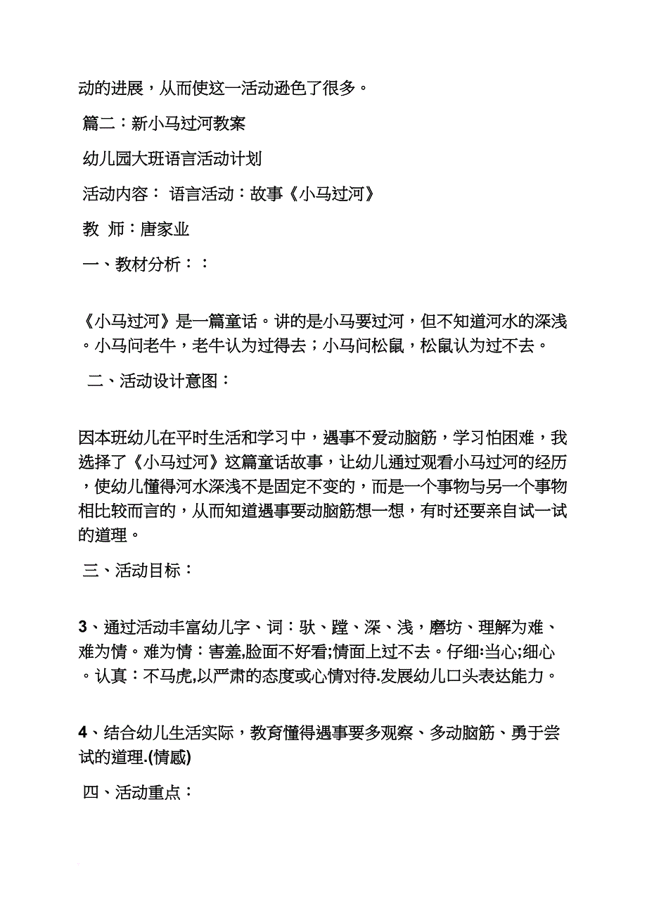 幼儿园小马过河教案_第3页