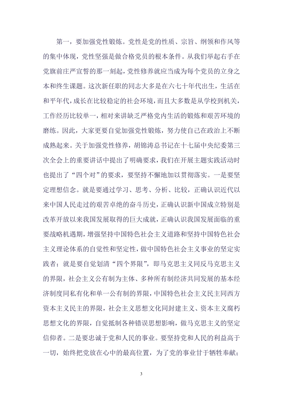 年轻干部要修身_第3页