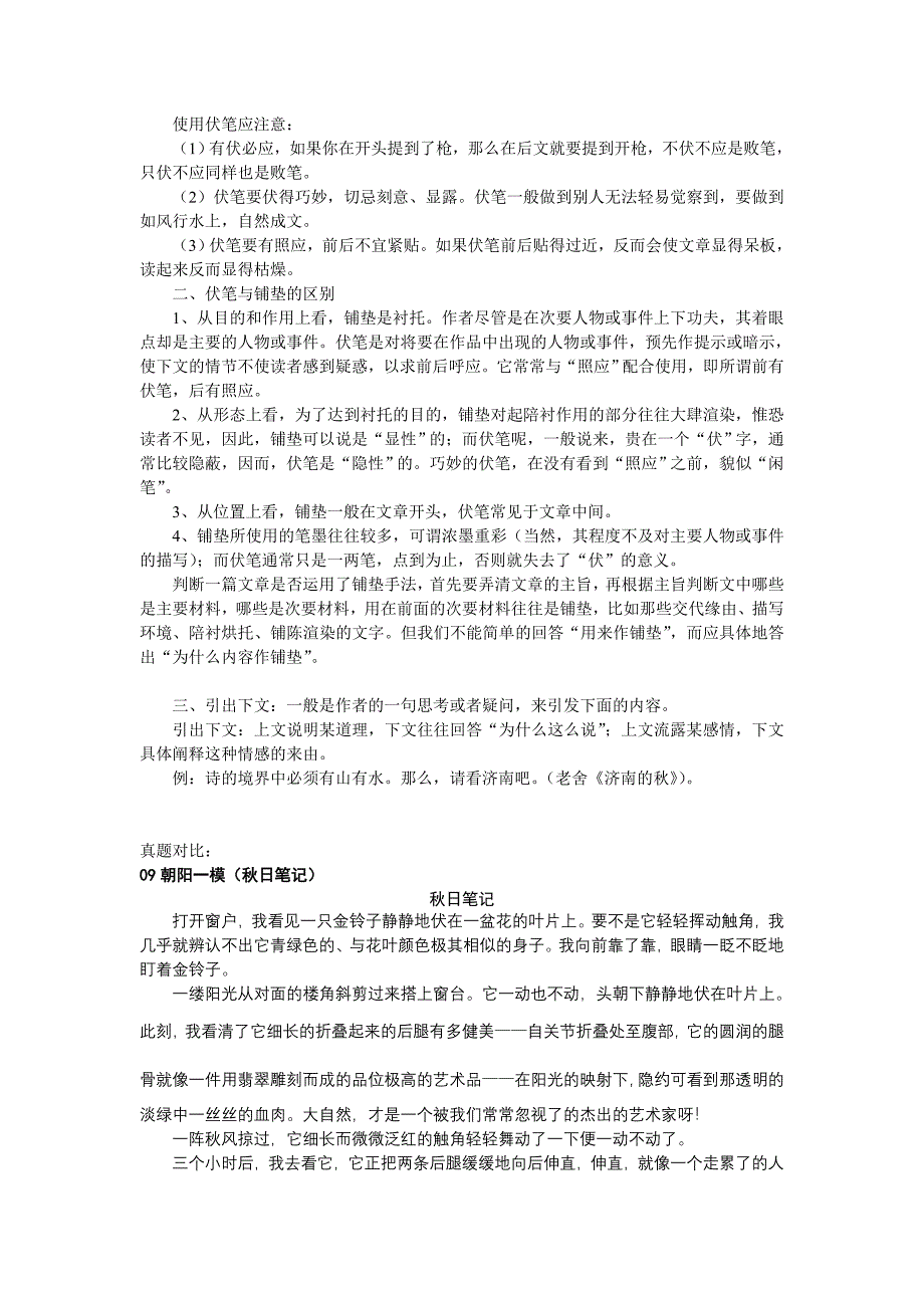 铺垫、伏笔、引出下文的区别资料_第2页