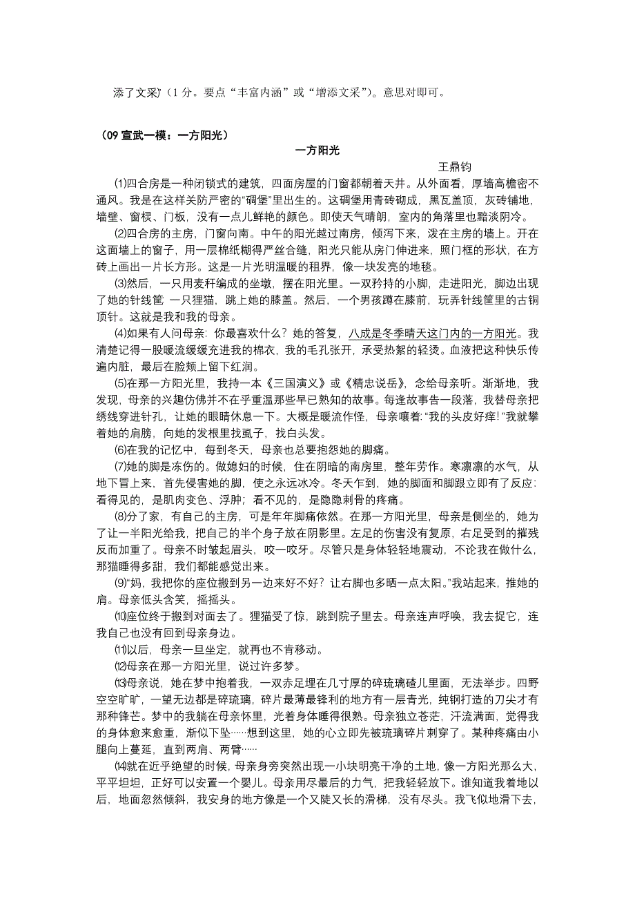 铺垫、伏笔、引出下文的区别资料_第4页