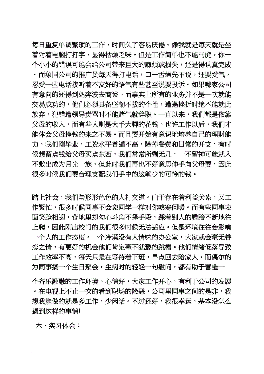 工作报告之文员实习报告3000_第2页