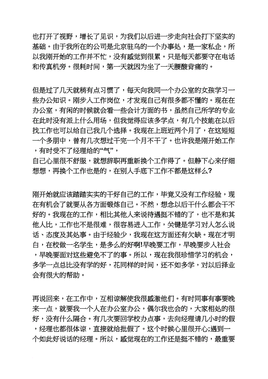 工作报告之文员实习报告3000_第4页