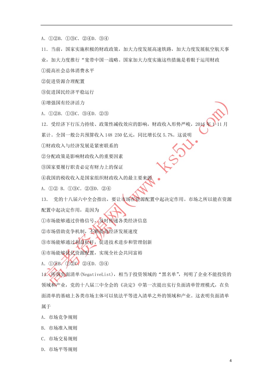 广东省揭阳市18学年高一政治上学期期末考试试题180223245_第4页