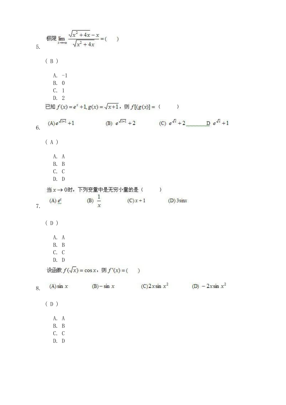 川大13春《高等数学(文)》第二次作业答案_第2页