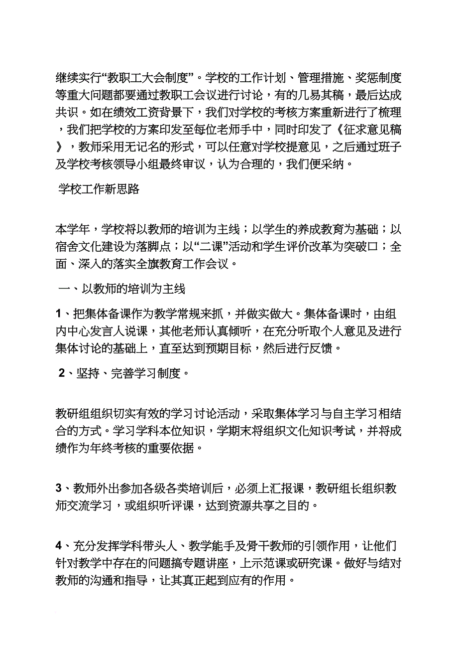 工作汇报之督导汇报材料_第2页