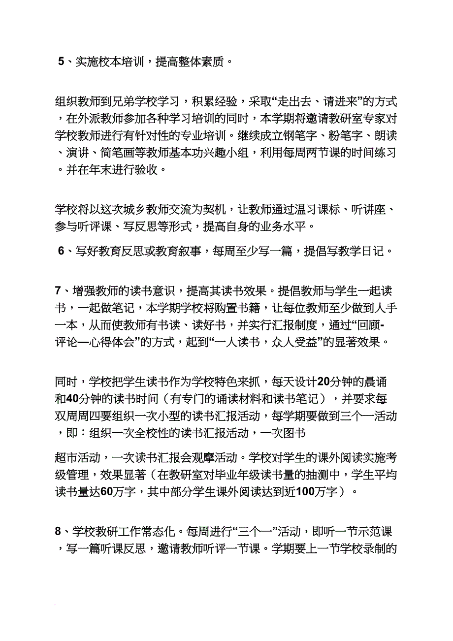 工作汇报之督导汇报材料_第3页