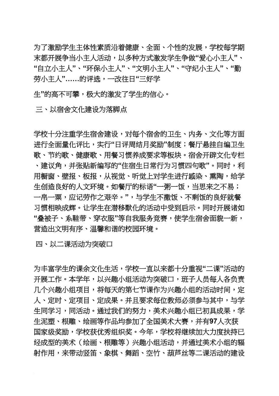 工作汇报之督导汇报材料_第5页