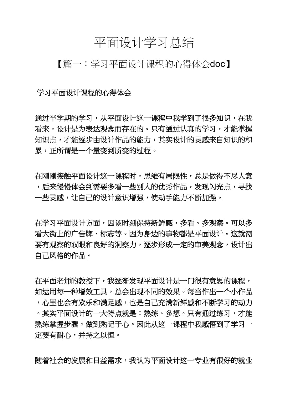 平面设计学习总结_第1页