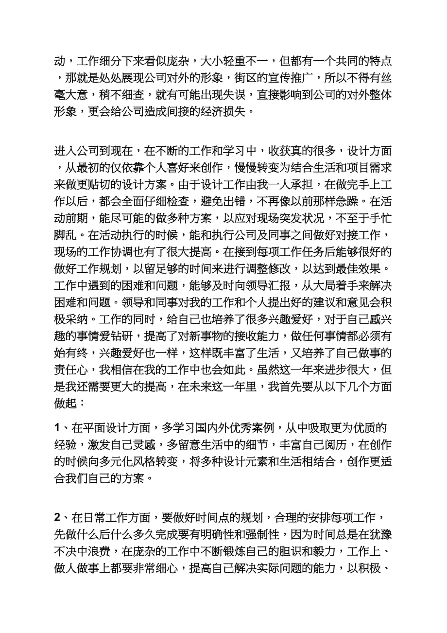 平面设计学习总结_第3页