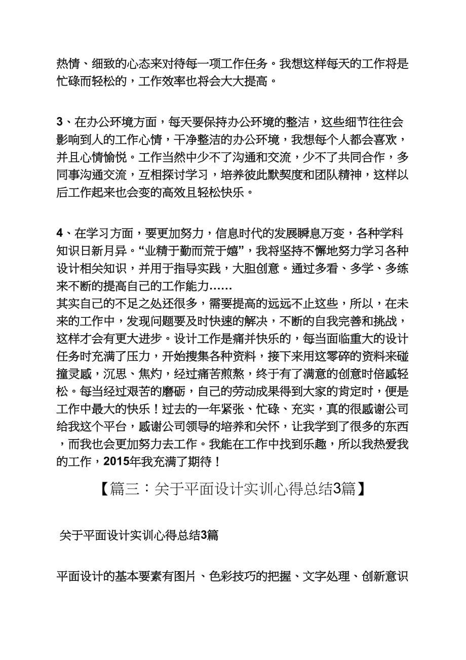 平面设计学习总结_第4页