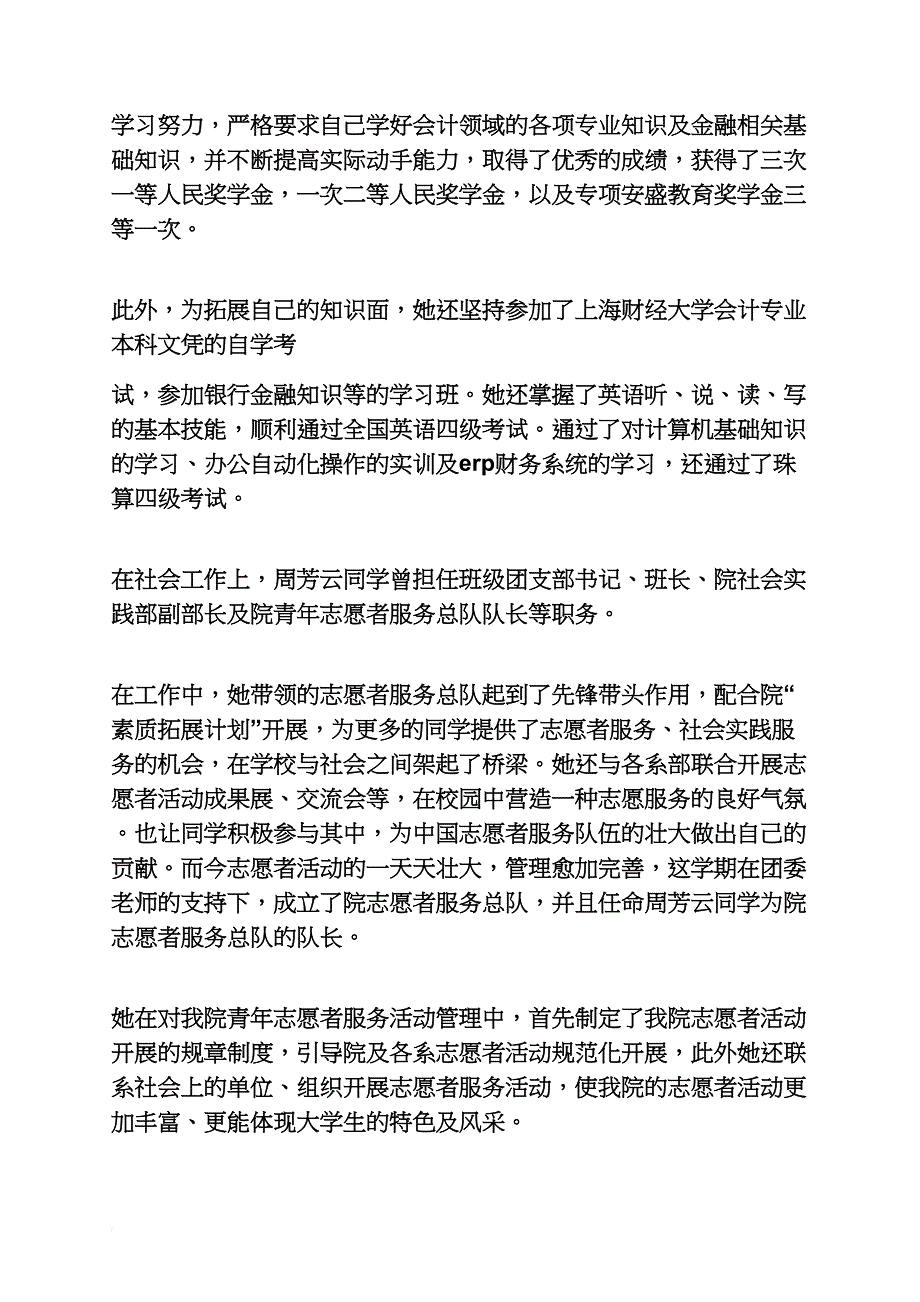 如何写个人事迹材料.doc_第4页