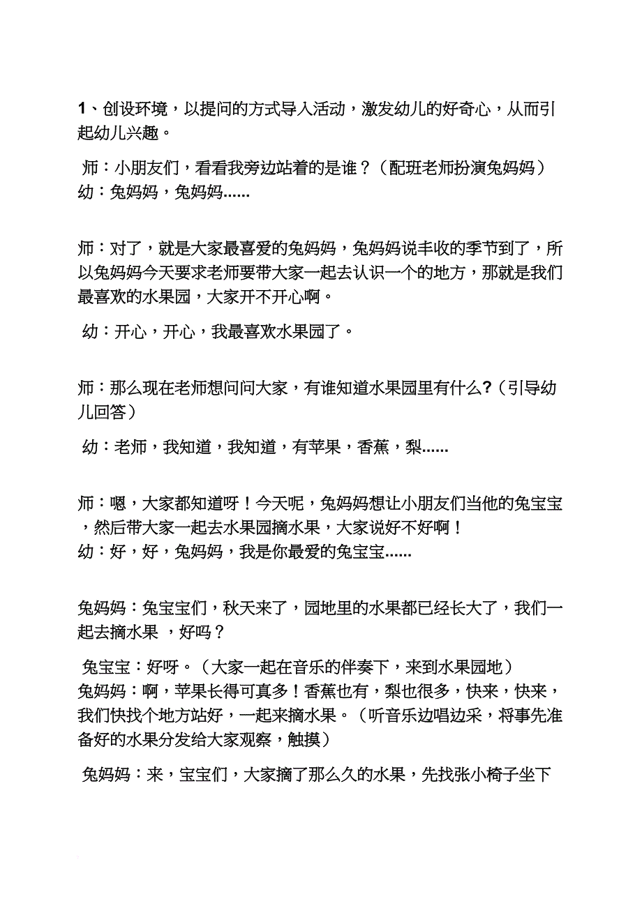 小班泥工图片教案_第2页