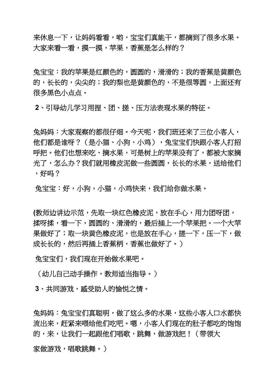 小班泥工图片教案_第3页