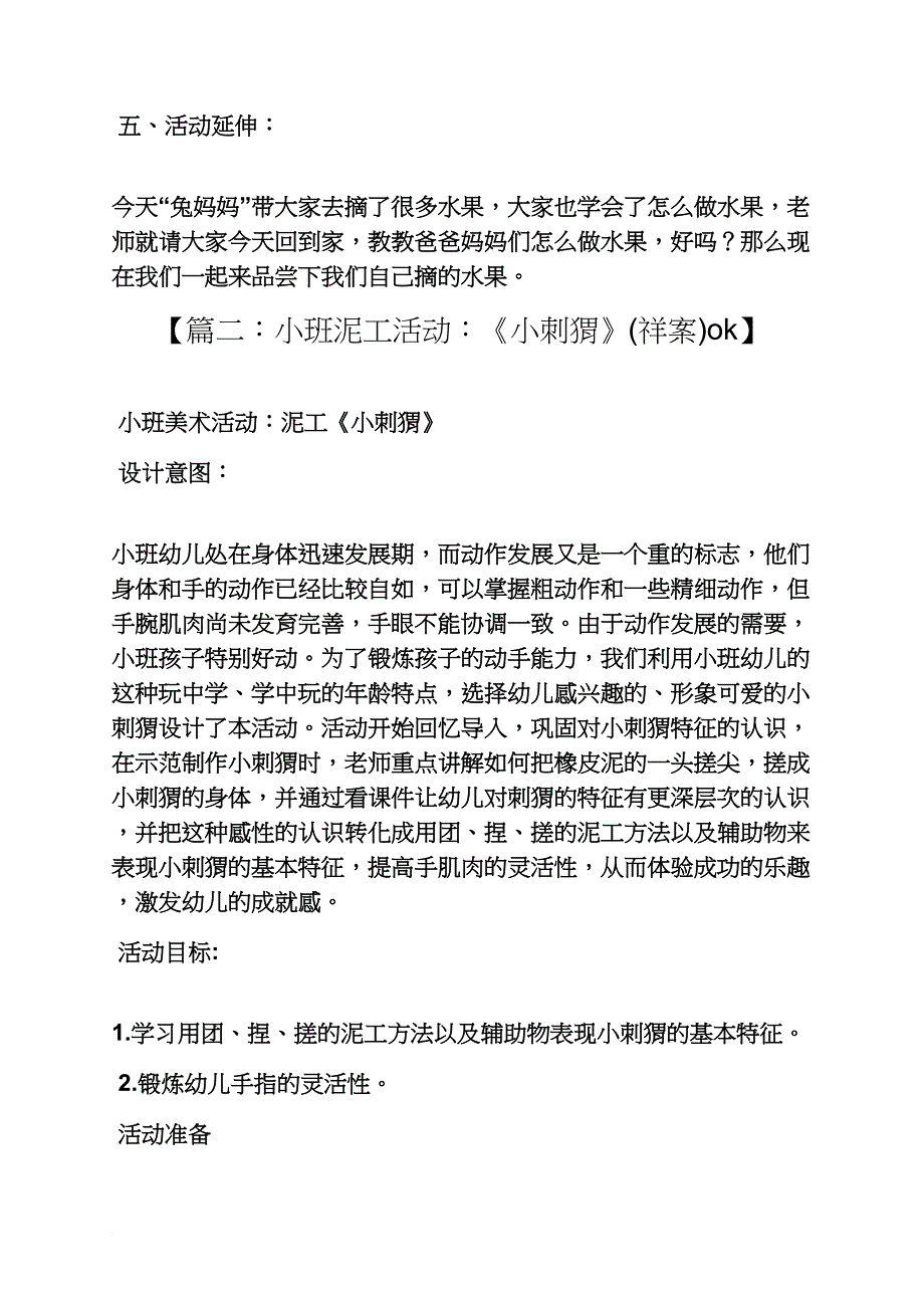 小班泥工图片教案_第4页