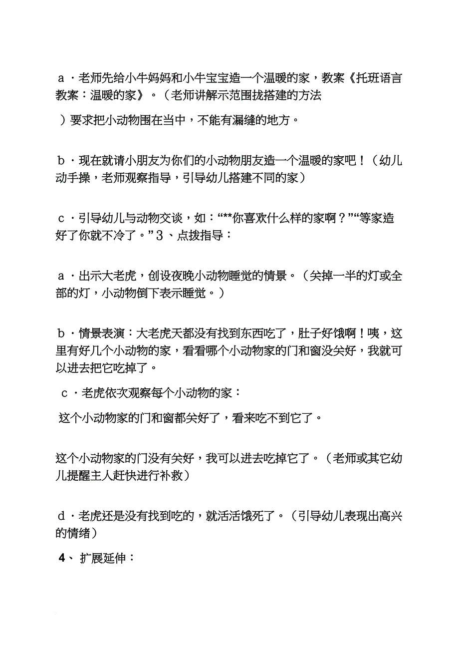 小托班语言教案有那些_第2页