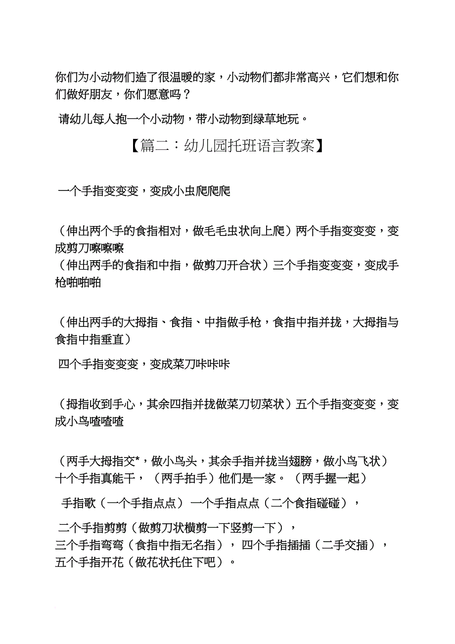 小托班语言教案有那些_第3页