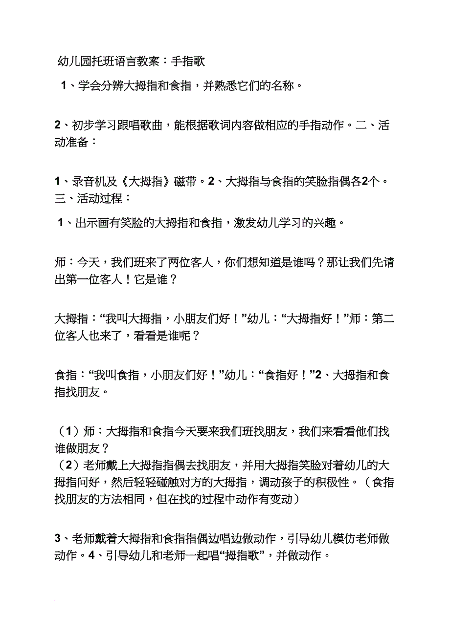 小托班语言教案有那些_第4页