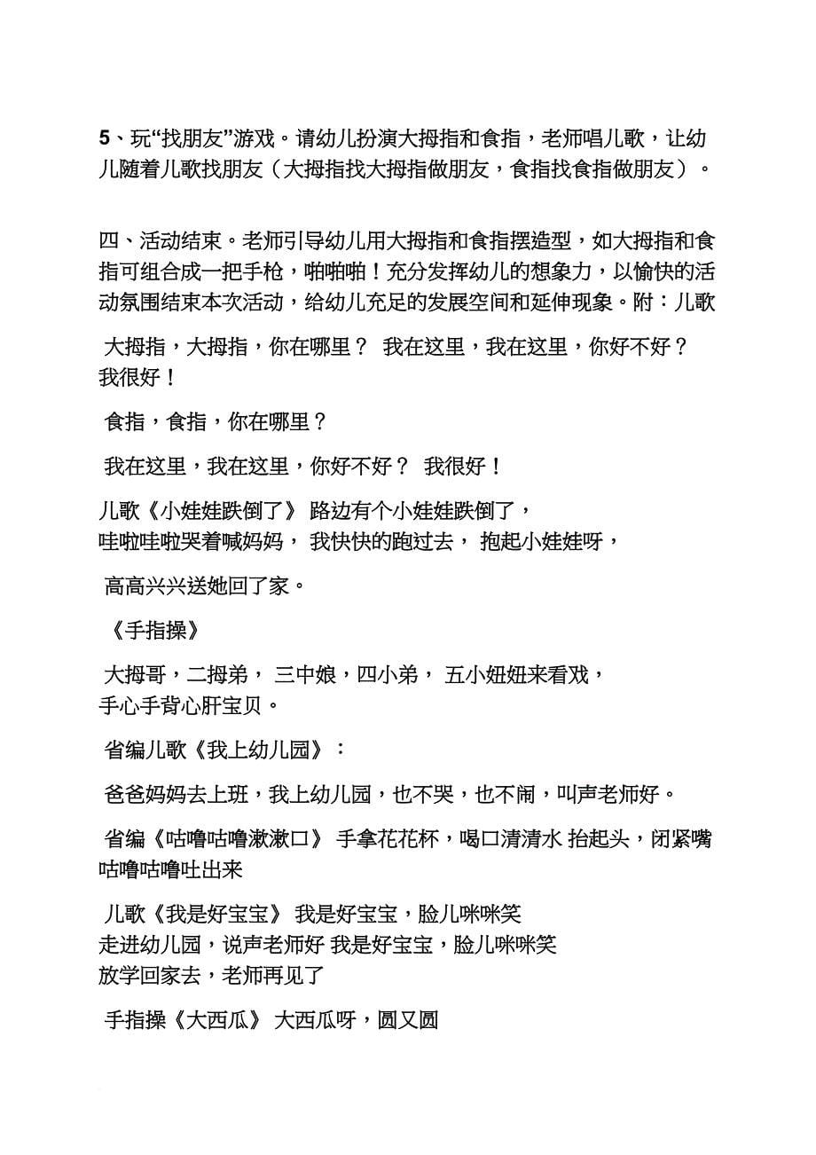 小托班语言教案有那些_第5页