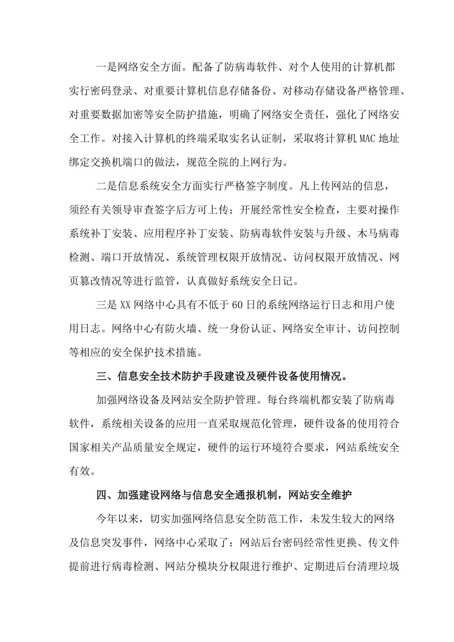 网络安全自查报告资料_第2页