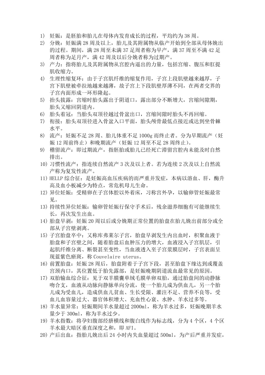 妇科名解、简答.doc_第3页