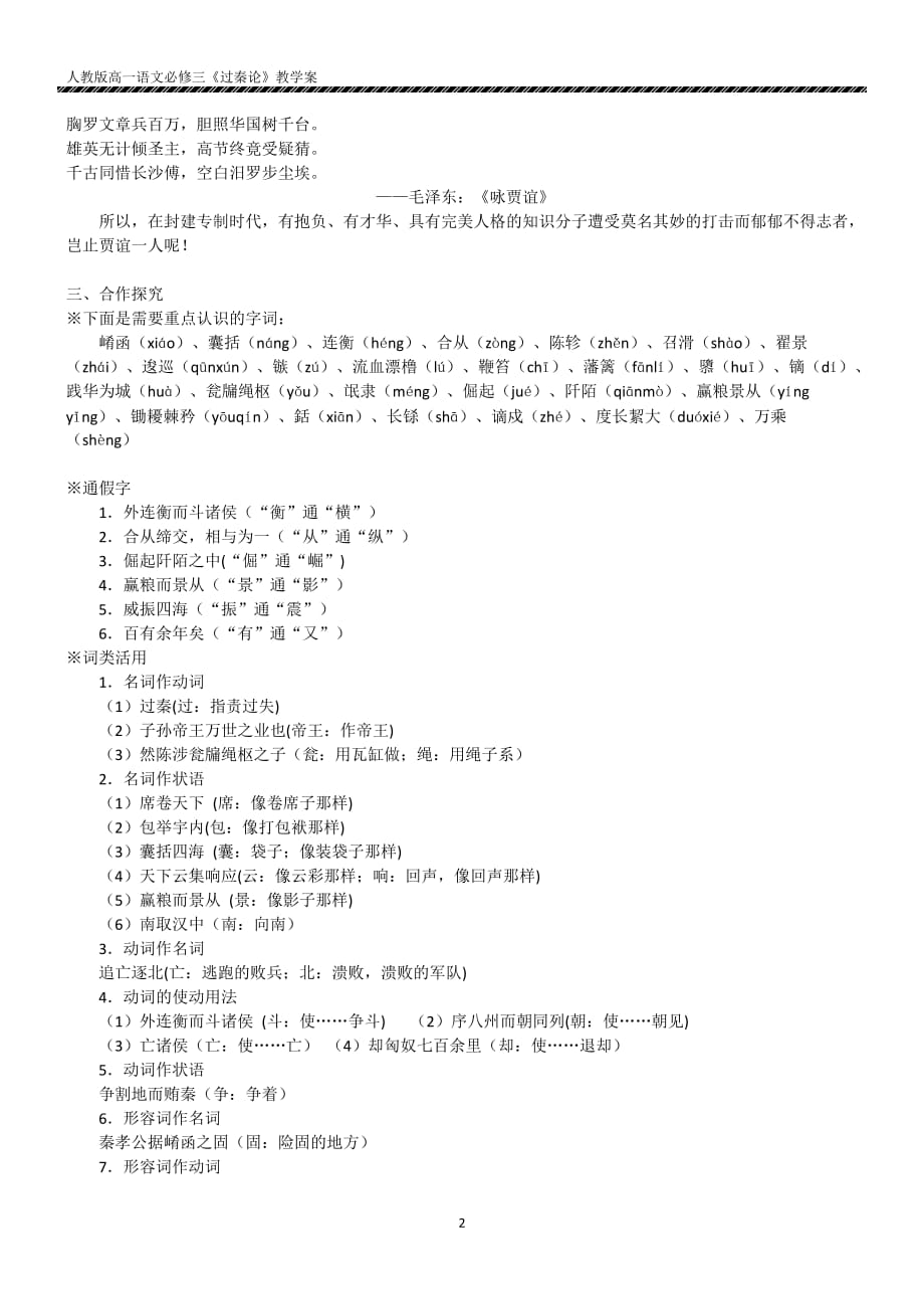 过秦论教学案超完整教师版资料_第2页