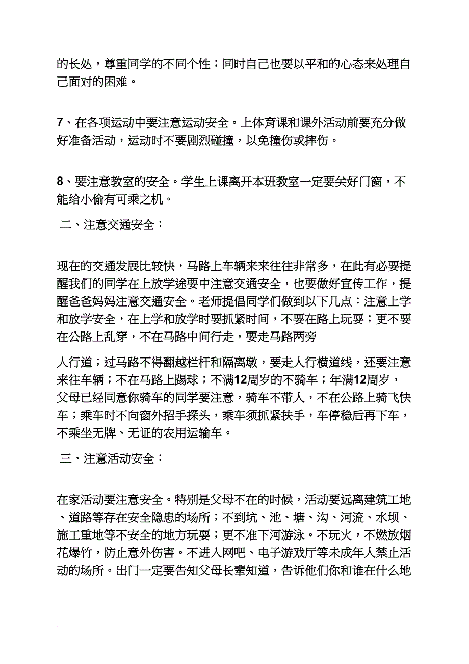 小学校长校会发言稿_第2页