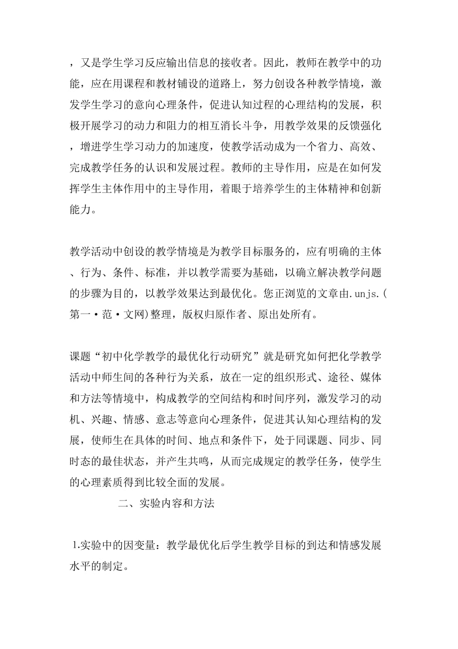 2019年教学课题结题总结报告书_第3页