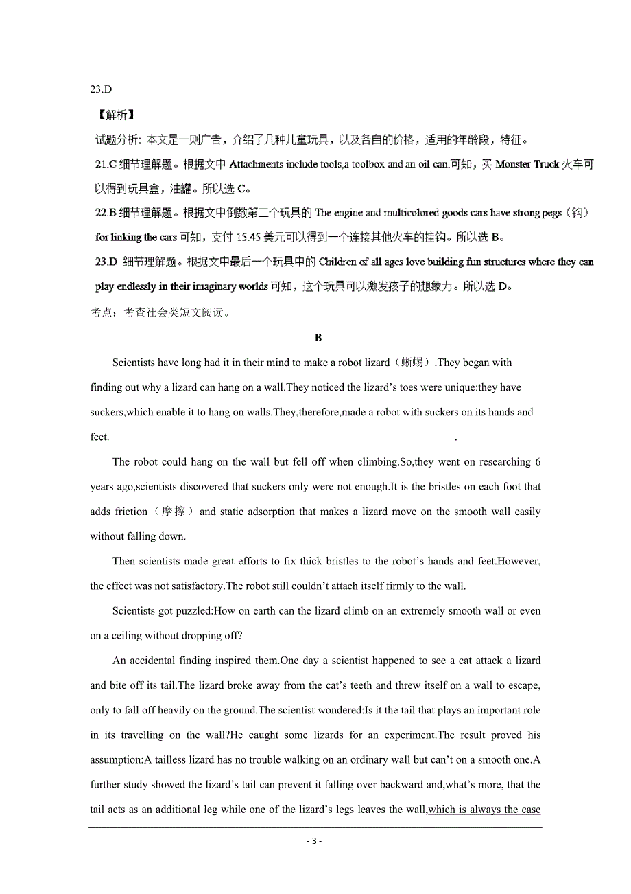 精校解析word版---湖南省邵阳市高三1月大联考英语试题_第3页