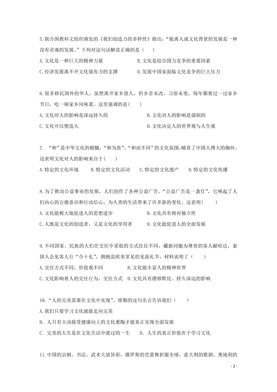 广东省广州市2017-2018学年高二政治上学期期中试题-理_第2页