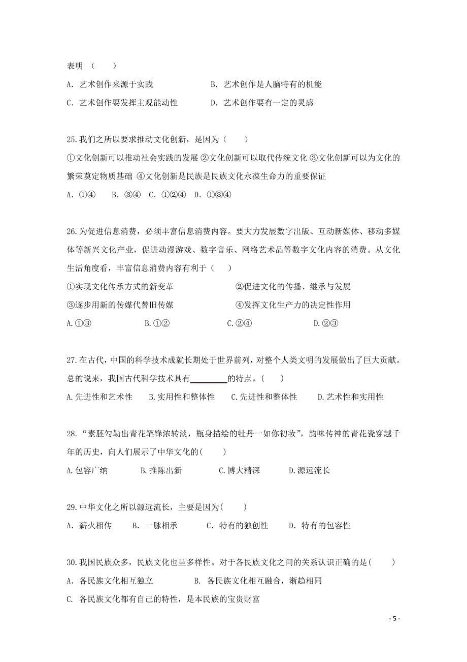 广东省广州市2017-2018学年高二政治上学期期中试题-理_第5页