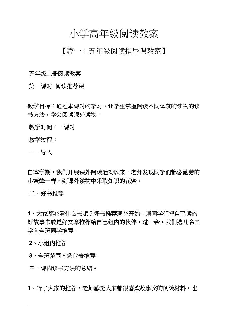 小学高年级阅读教案_第1页