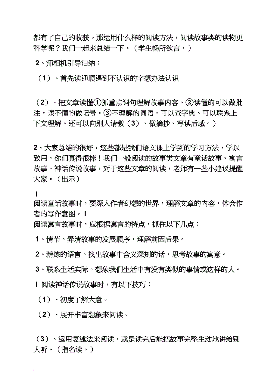 小学高年级阅读教案_第2页